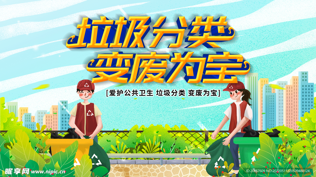 垃圾分类