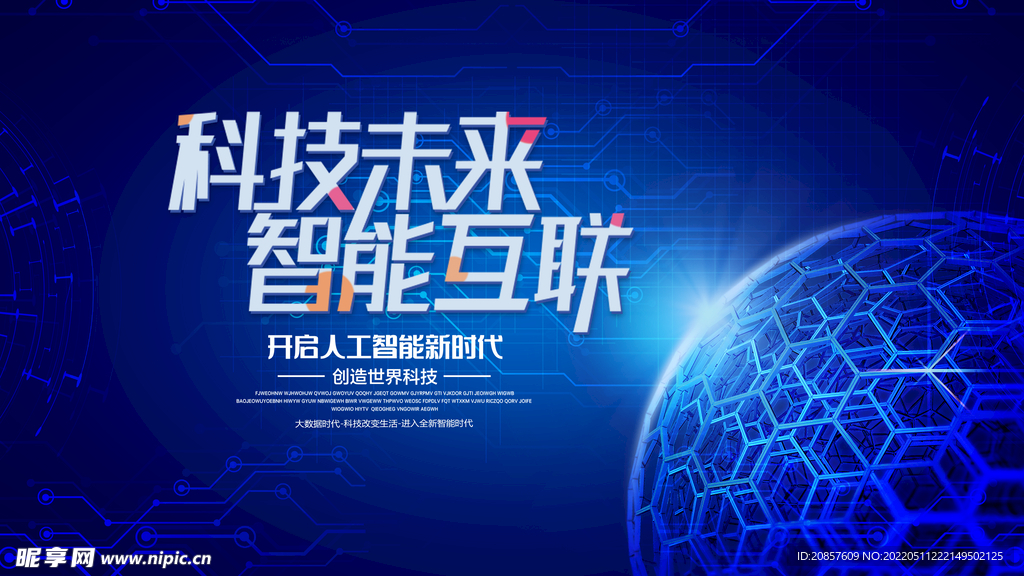 科技