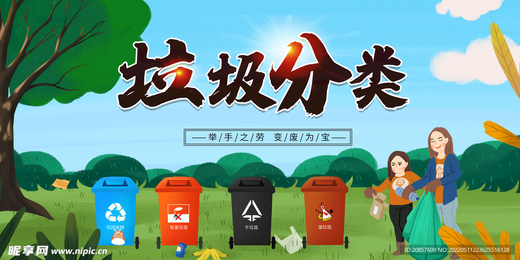 垃圾分类