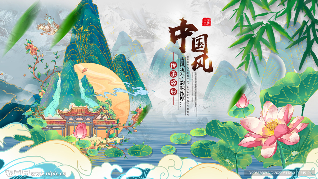 中国风