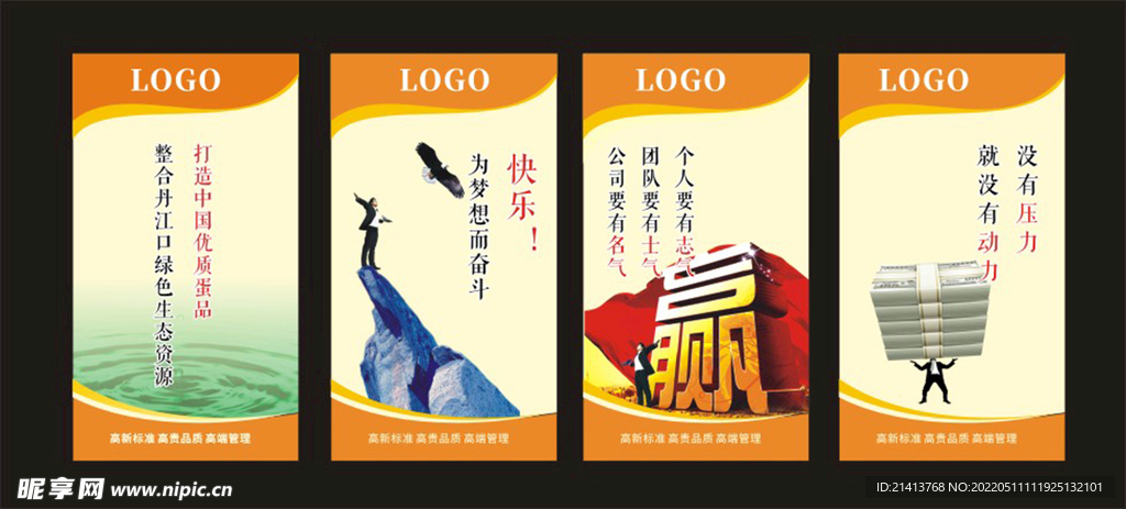 企业文化展板