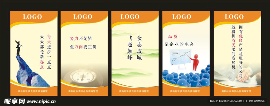 企业文化展板