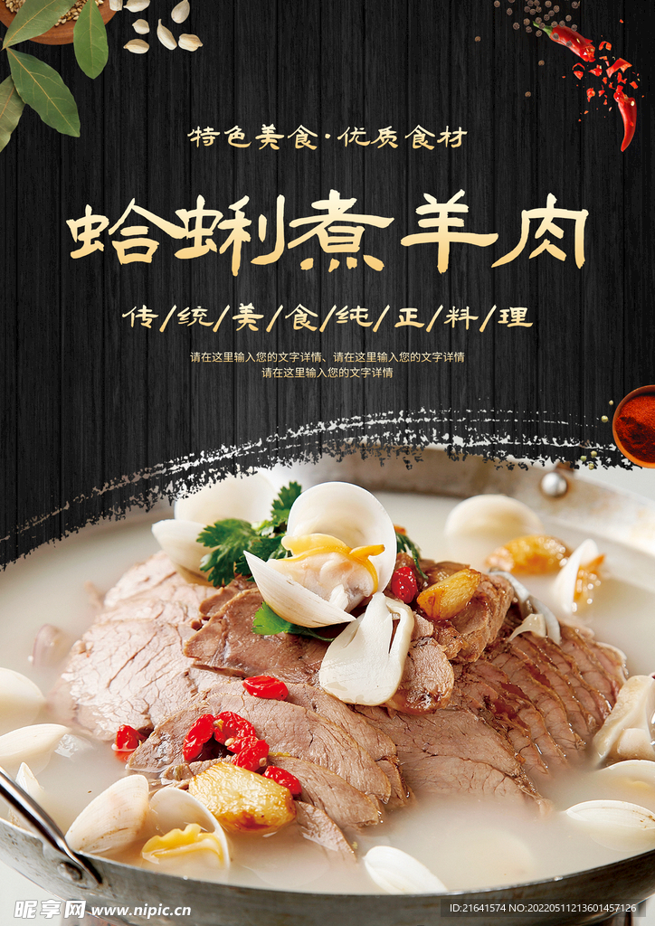 蛤蜊煮羊肉