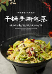 干锅手撕包菜