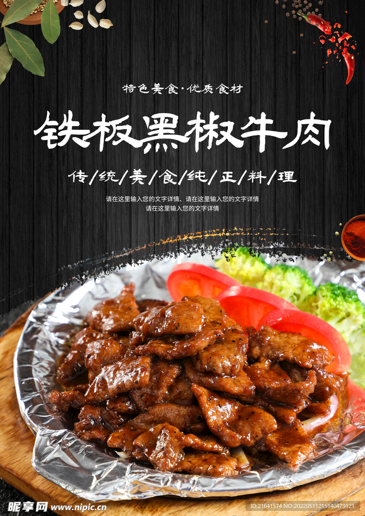 铁板黑椒牛肉