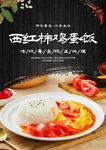 西红柿鸡蛋饭