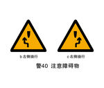 左右绕行