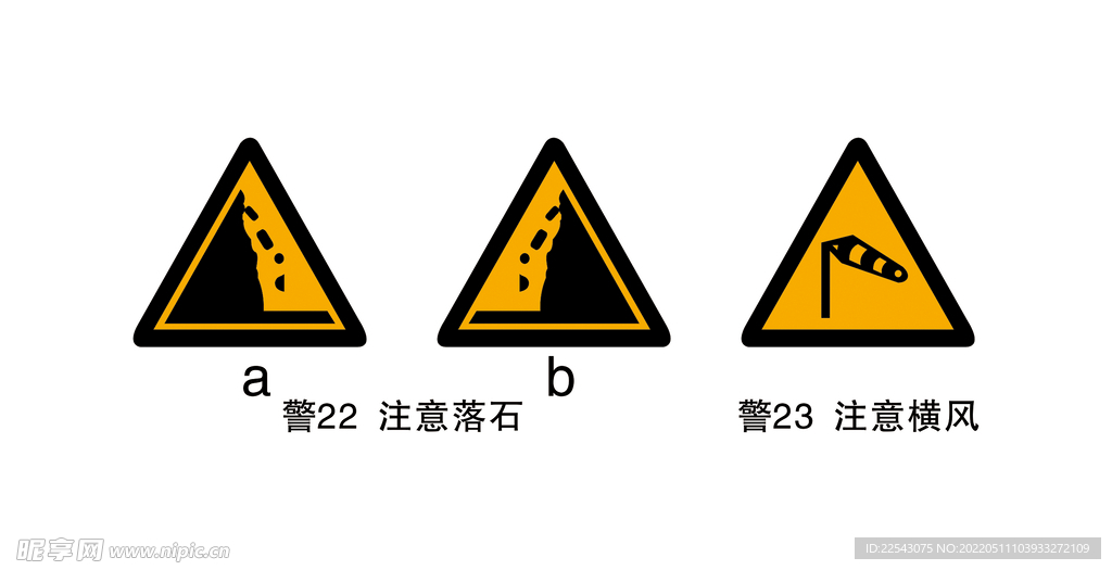 注意落石