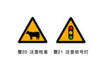 注意牧畜