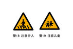 注意行人