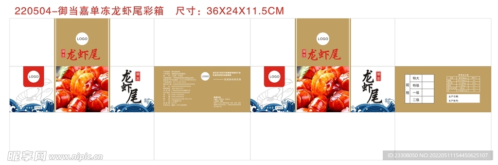 单冻龙虾尾彩箱