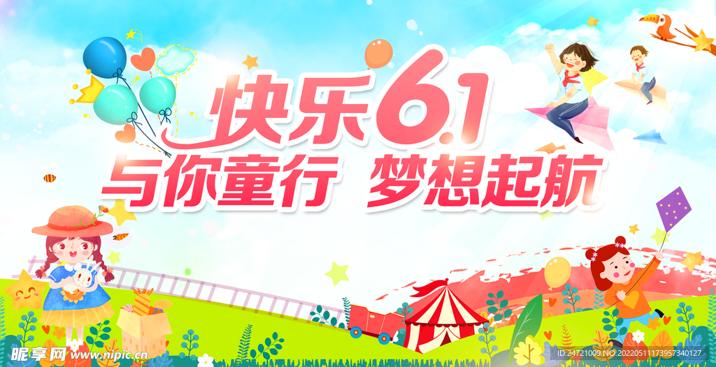 六一儿童节
