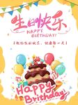 生日快乐