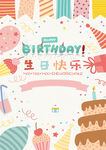 生日快乐