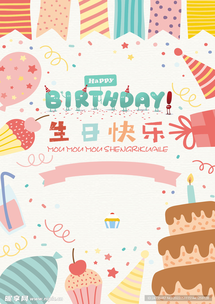生日快乐