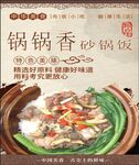 砂锅饭