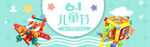 儿童节促销展板
