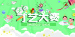 六一儿童节
