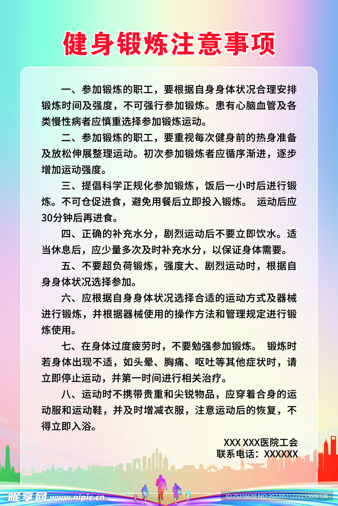 健身锻炼注意事项