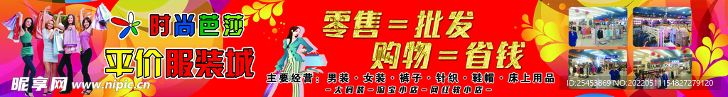 服装平价城