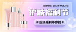 护肤福利节公众号封面