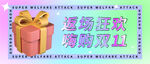 双十一公众号封面