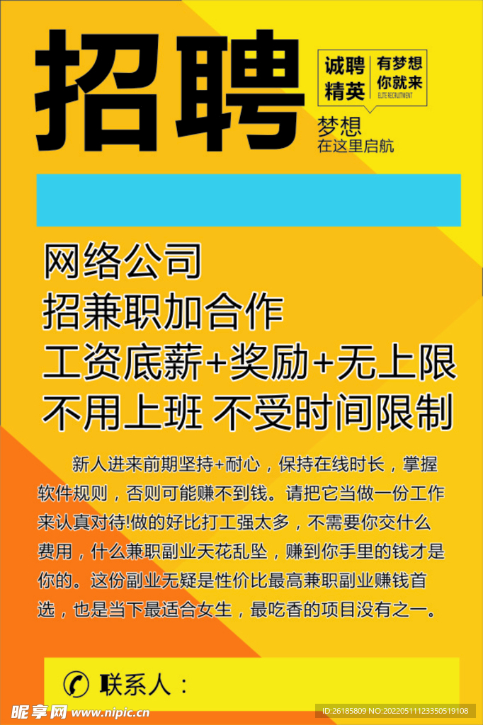 招聘模板