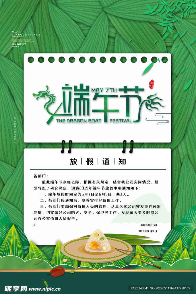 端午节放假通知