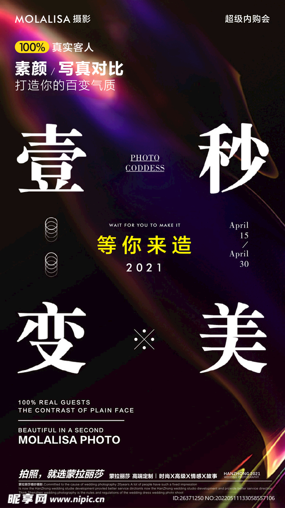 婚纱摄影行业海报