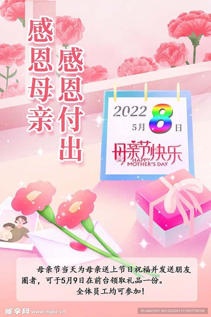 母亲节海报