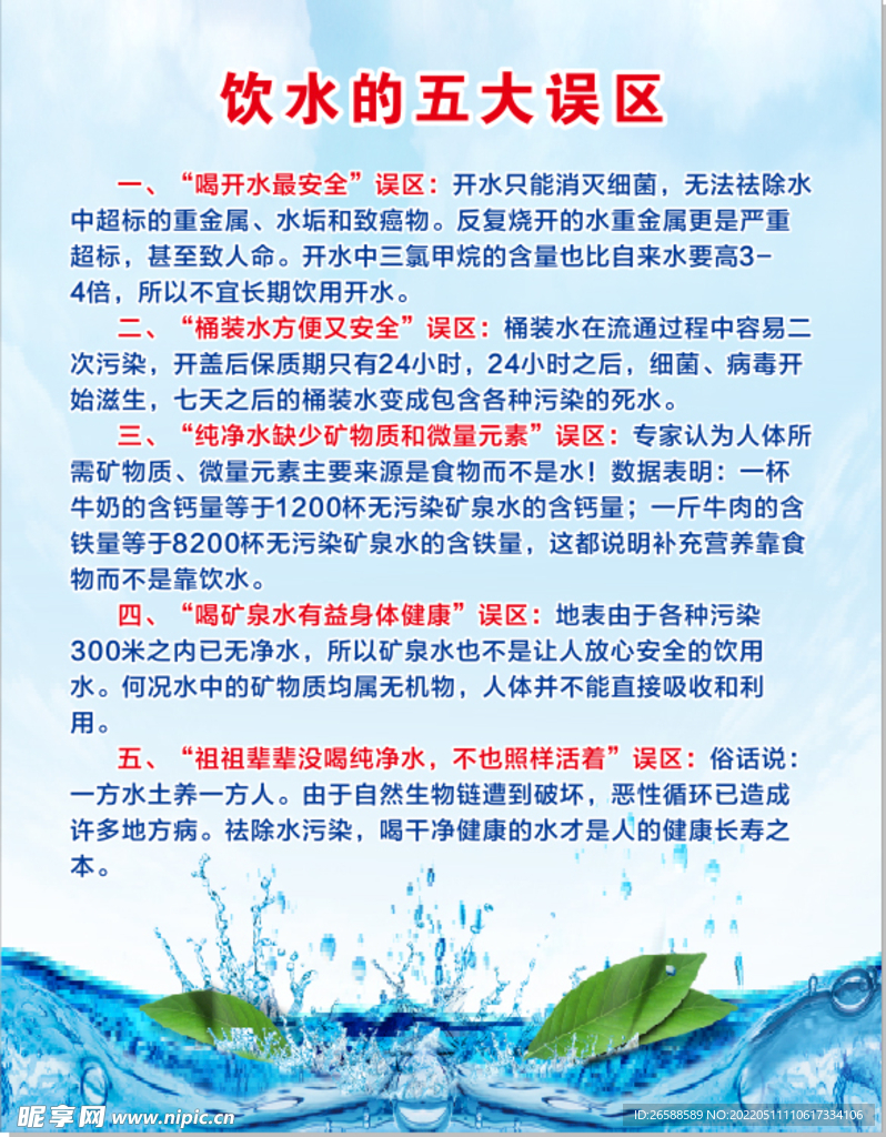 饮水有五大误区