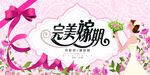 婚礼海报 