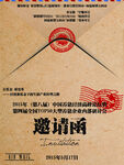 信封邀请函