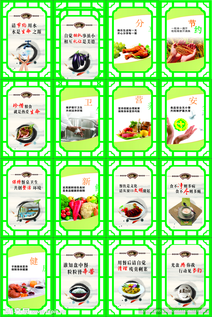 节约用水
