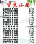 重庆小面