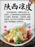 陕西凉皮