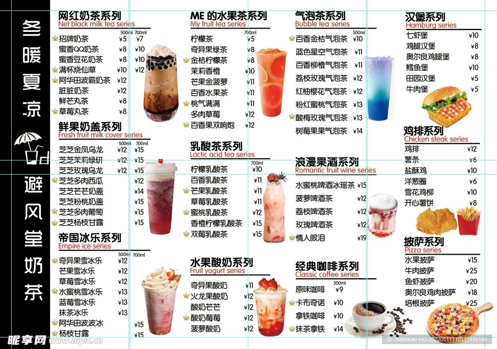 饮品价格表