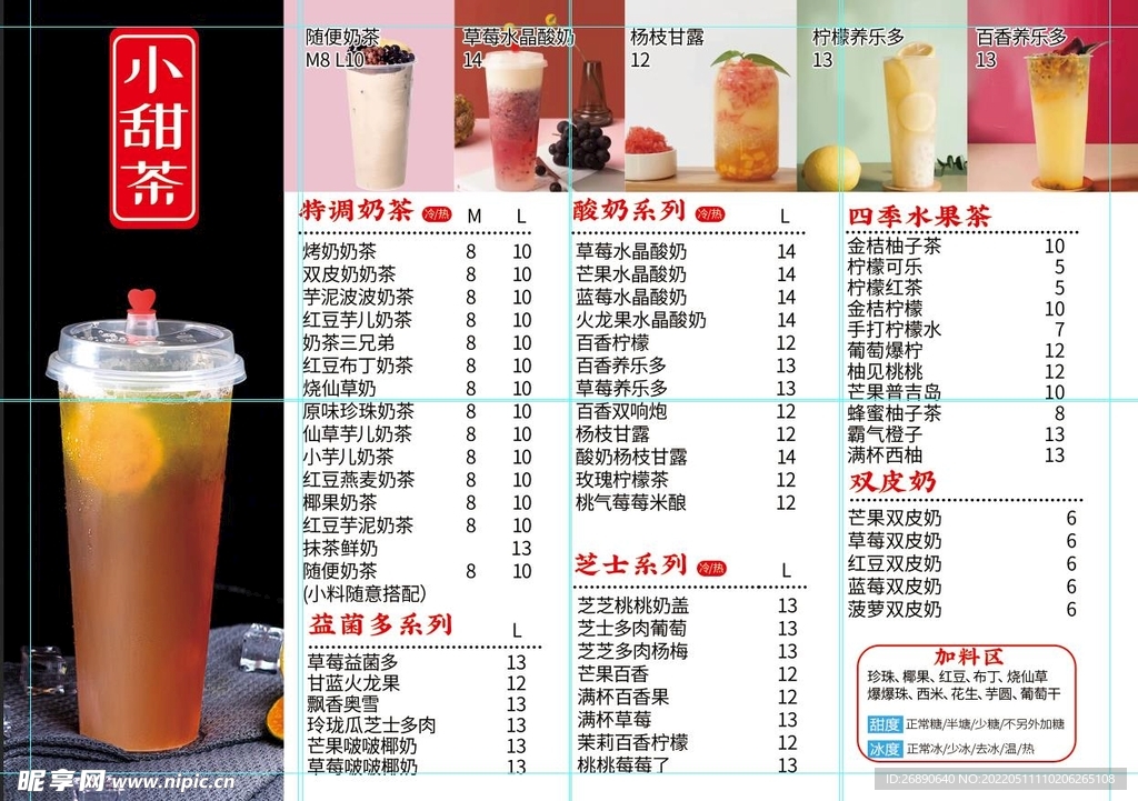 小甜茶价格表