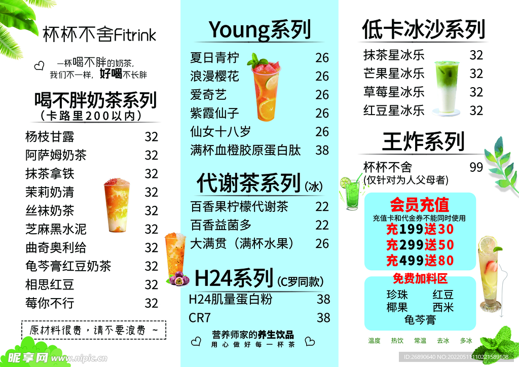 价格表