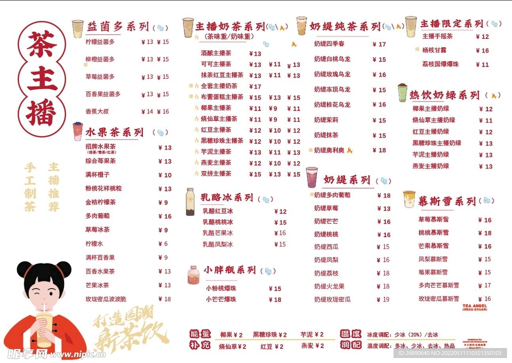 奶茶价格表
