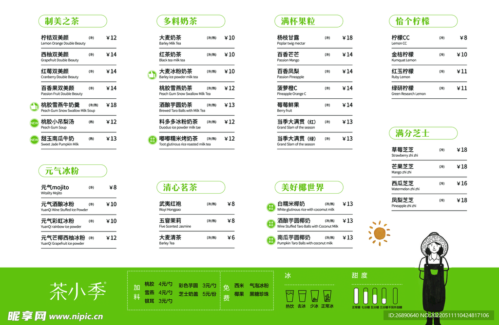 价格表