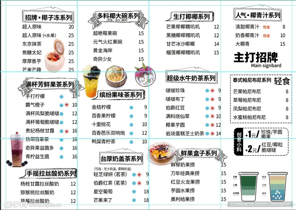 价格表