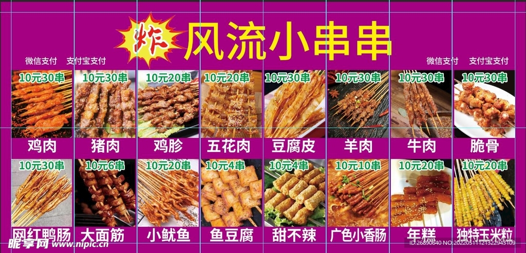 价格表