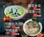 酸菜鱼