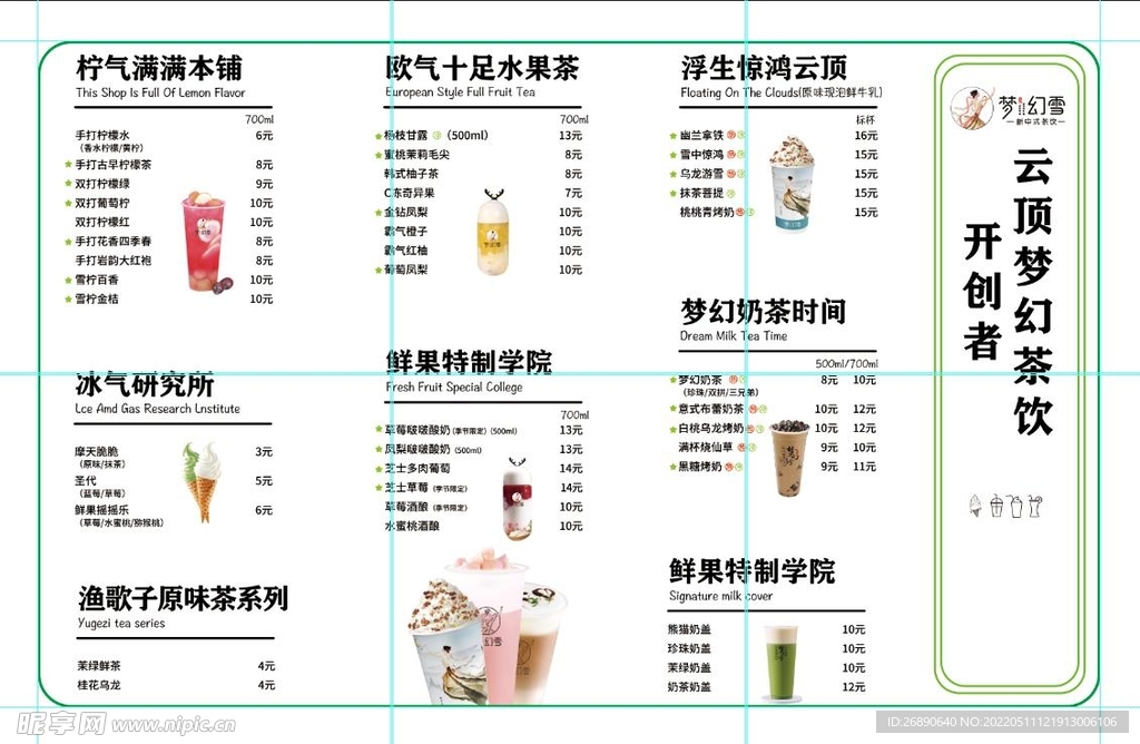 价格表