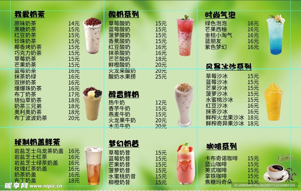 奶茶价格表