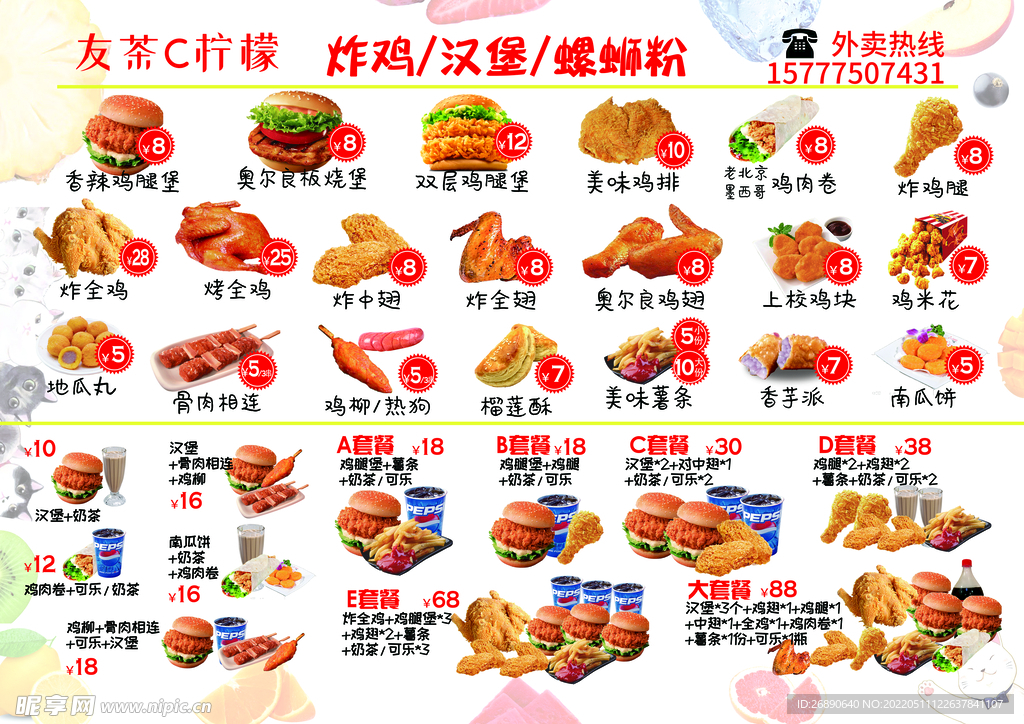 价格表