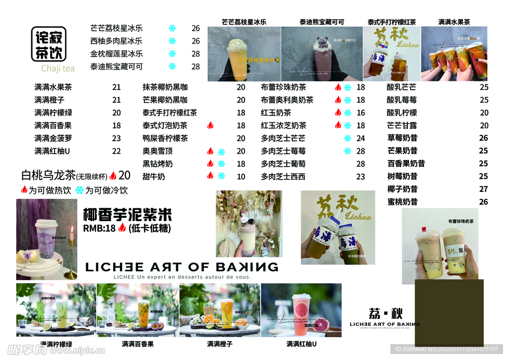 价格表