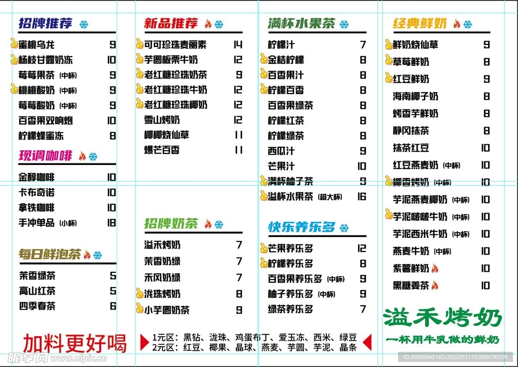 价格表