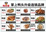 鸭品